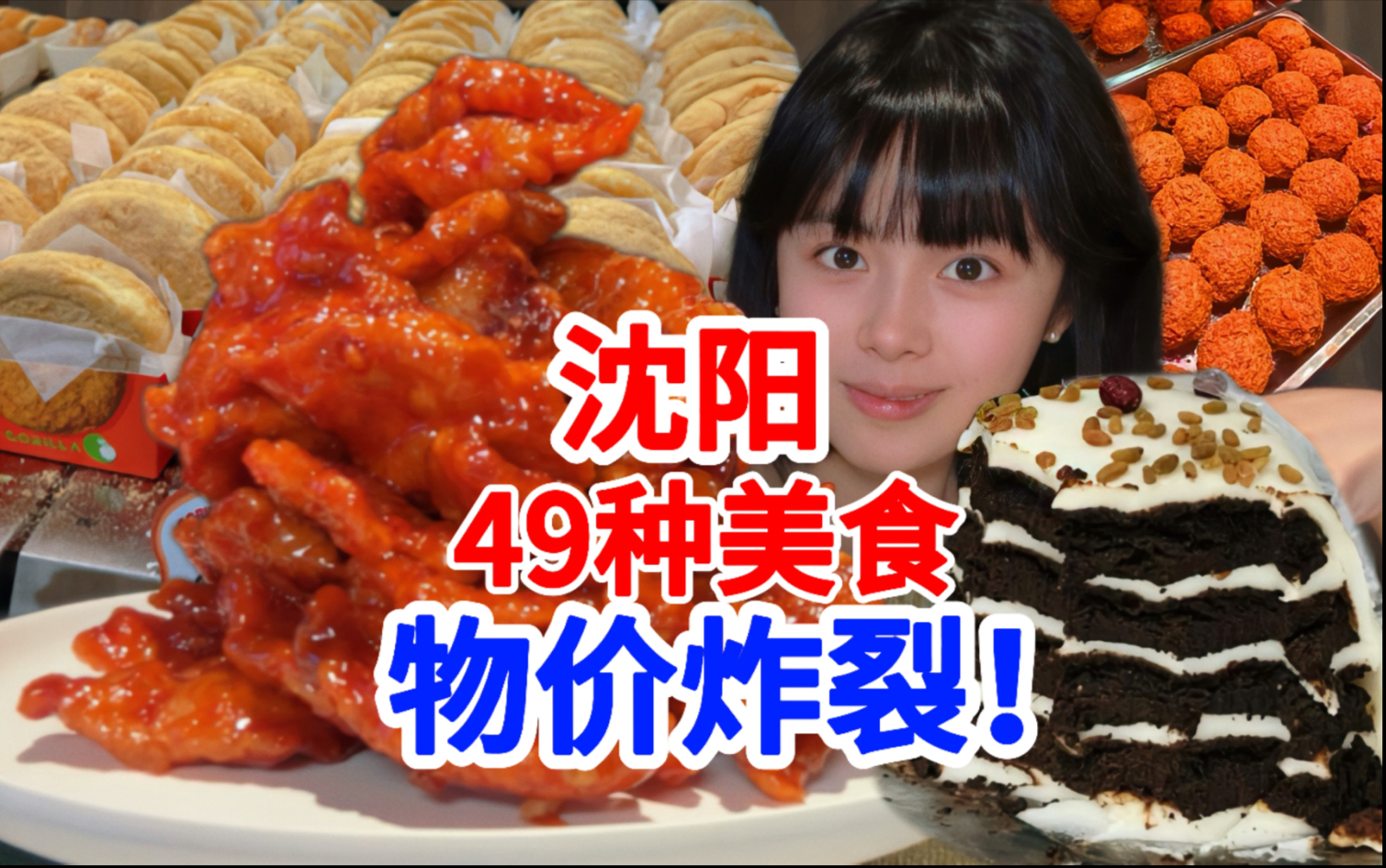 二刷沈阳！吃货的天堂！“东北币”的购买力震惊我一万年！