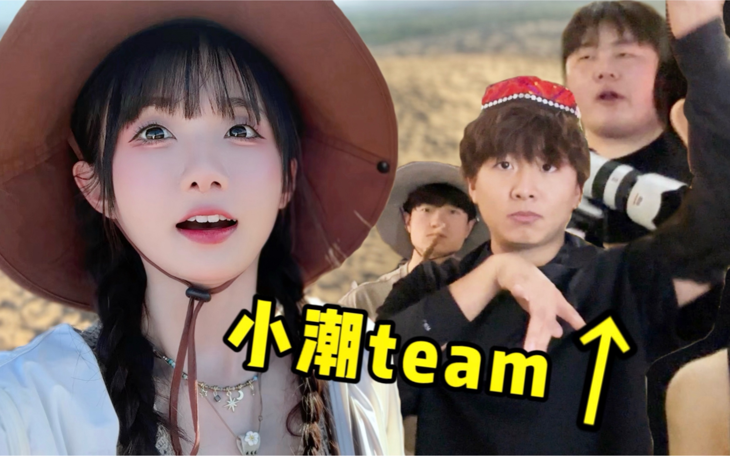 和小潮team一起自驾游新疆！【2】